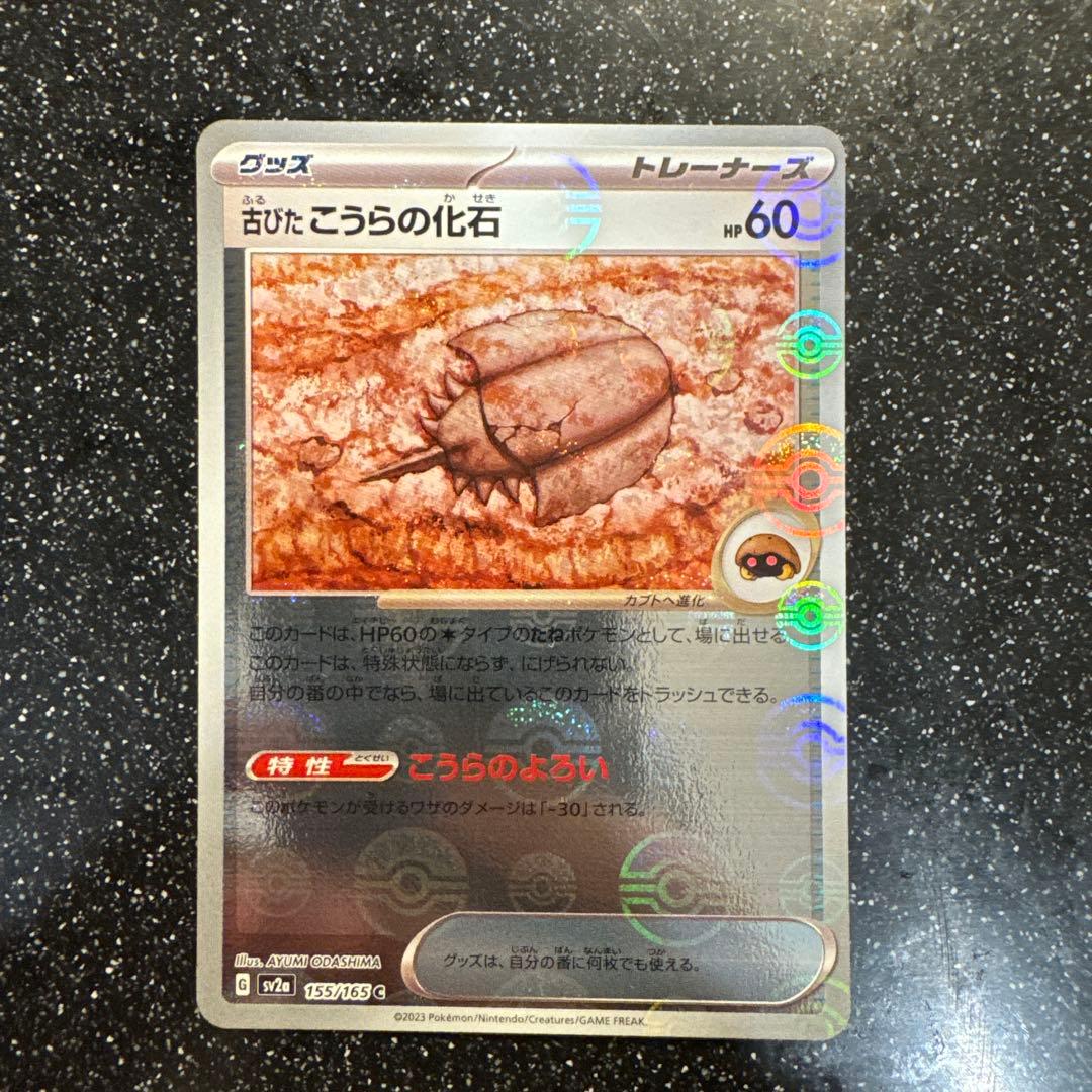ポケモンカードゲーム151 sv2aカードボックス 開封済み