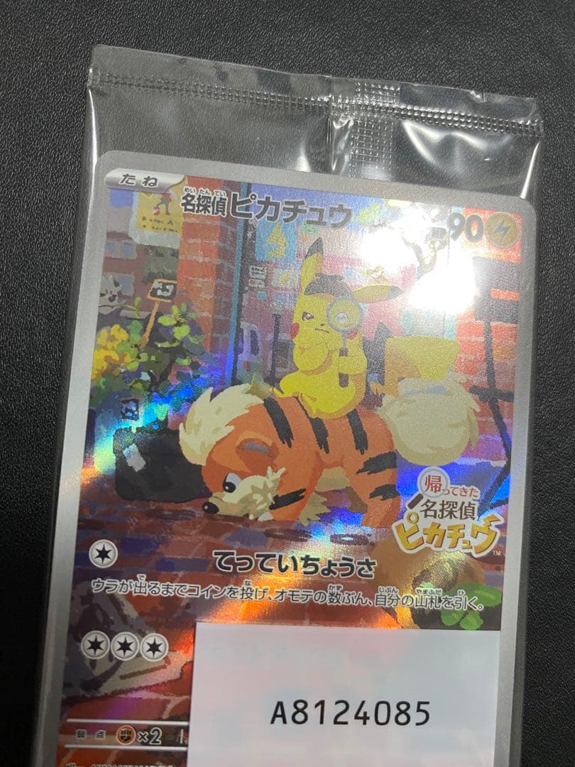 名探偵ピカチュウ プロモ　未開封 ポケモンカード 帰ってきた名探偵ピカチュウ