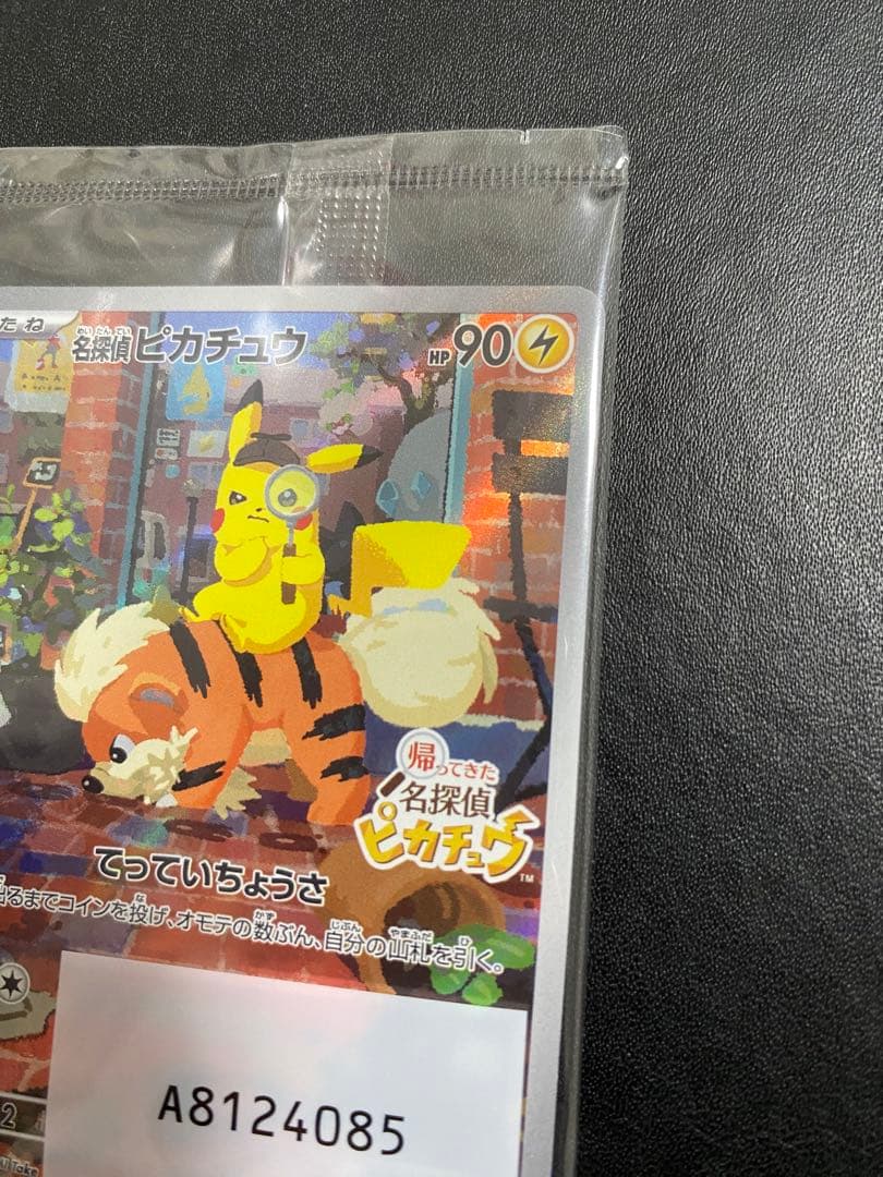 名探偵ピカチュウ プロモ　未開封 ポケモンカード 帰ってきた名探偵ピカチュウ