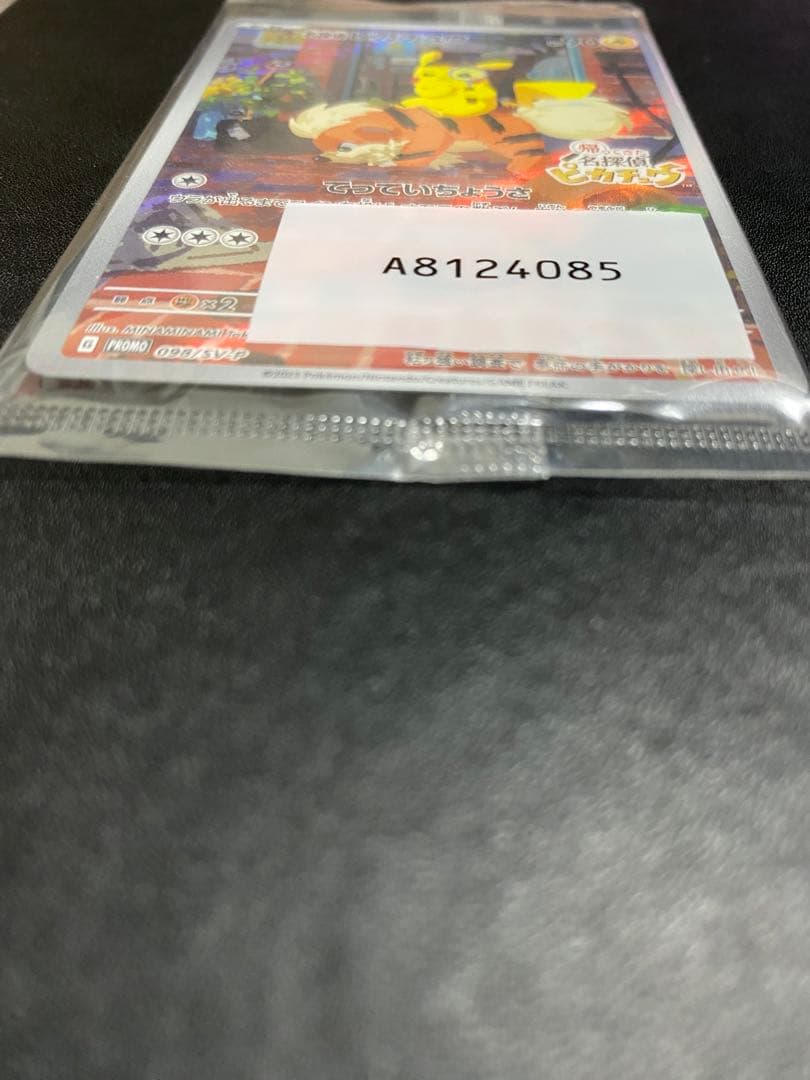 名探偵ピカチュウ プロモ　未開封 ポケモンカード 帰ってきた名探偵ピカチュウ