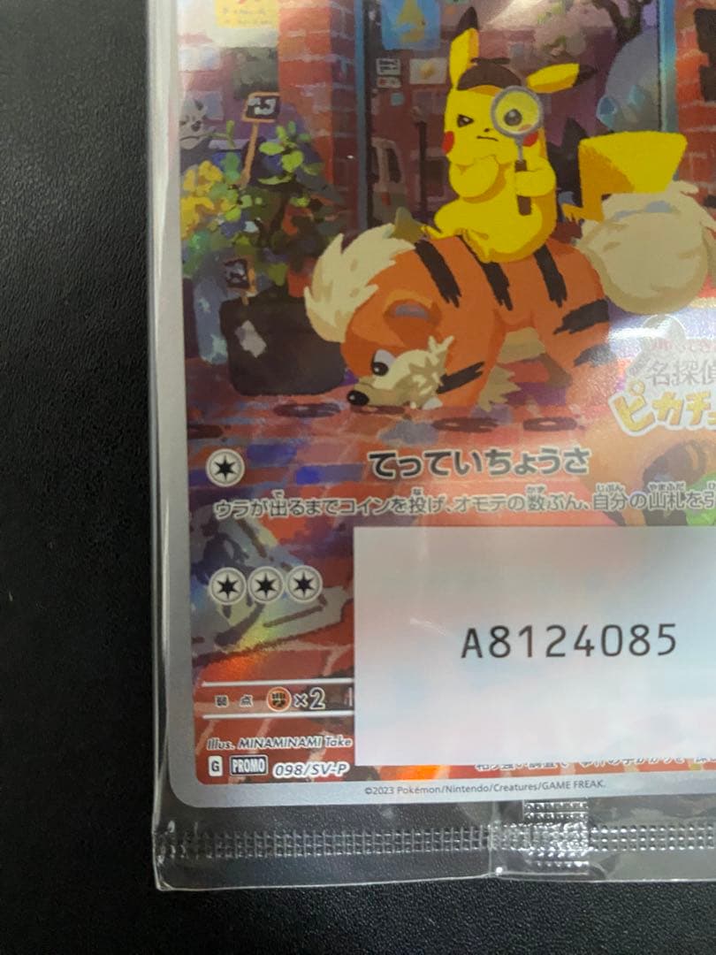 名探偵ピカチュウ プロモ　未開封 ポケモンカード 帰ってきた名探偵ピカチュウ
