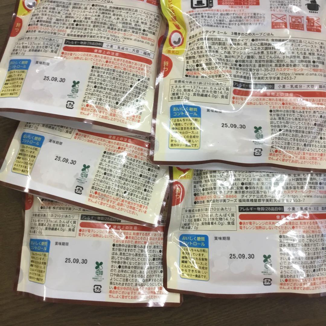 3種きのこのスープごはん✖️２