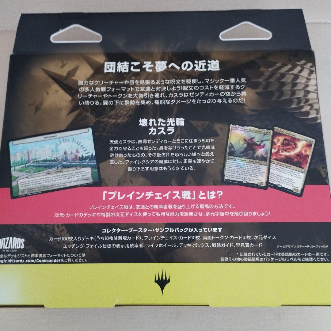 【新品・未開封】機械兵団の進軍　統率者デッキ　聖なる会合　日本語版　EDH