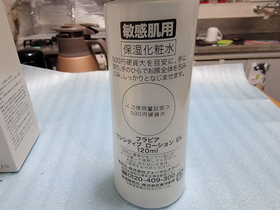 新品未使用 フラビア 敏感肌用 120ml センシティブローションEX