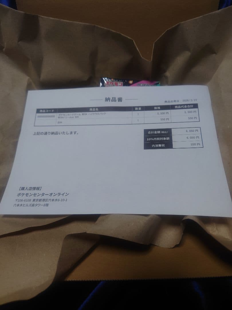 ポケカ　ハイクラスパック MEGAドリームex シュリンク付き✨ポケセン当選品
