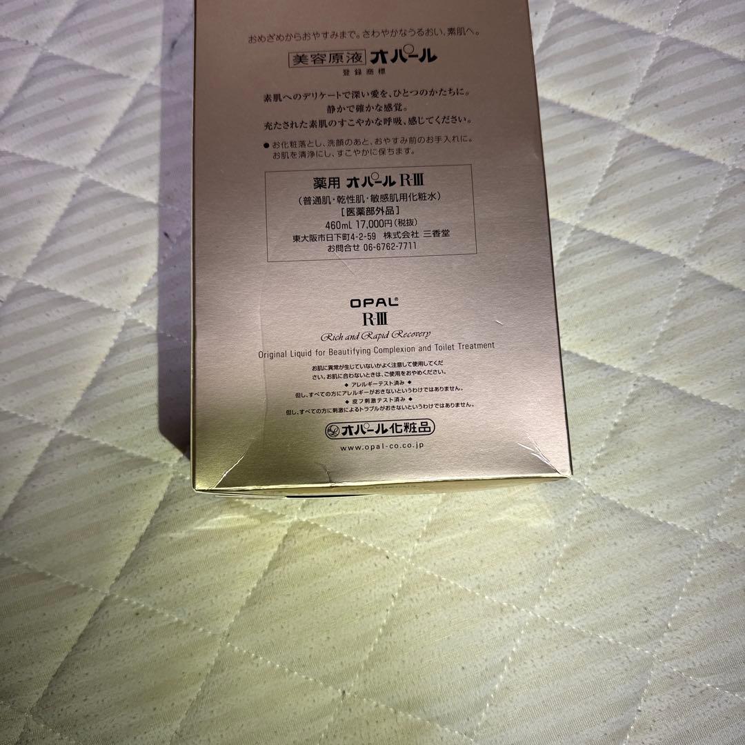 OPAL RIII 美容液　未使用品　難あり