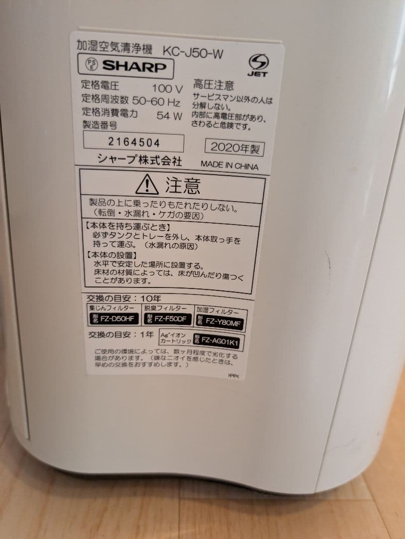 SHARP KC-J50-w　加湿空気清浄機 ホワイト 2020年製