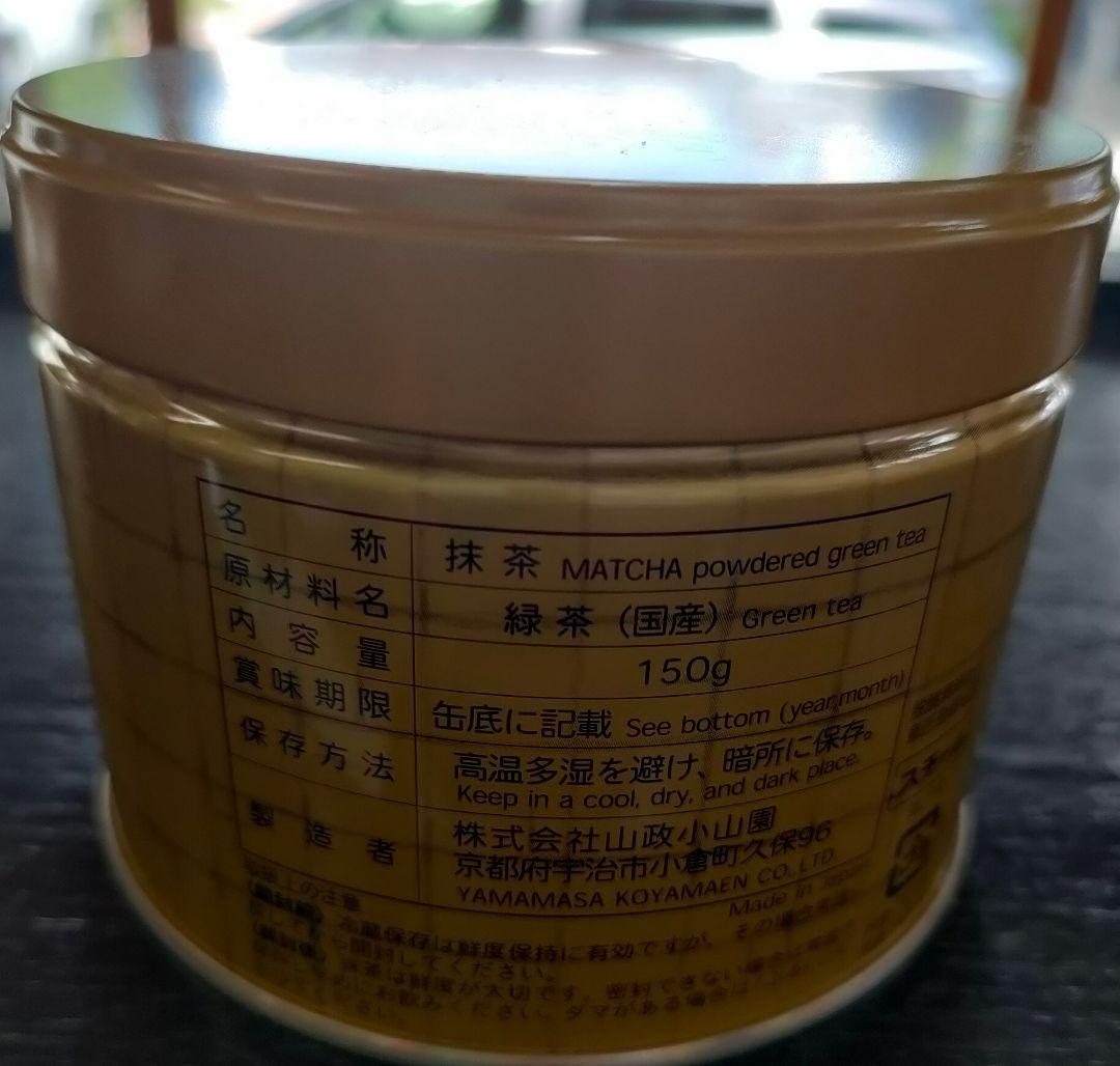 マ*ー様 山政小山園　槇の白150g缶