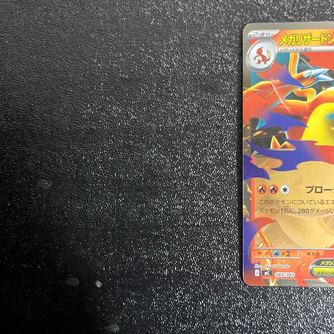 【ポケモンカード】　メガリザードンY ex ミラー　スタートデッキ