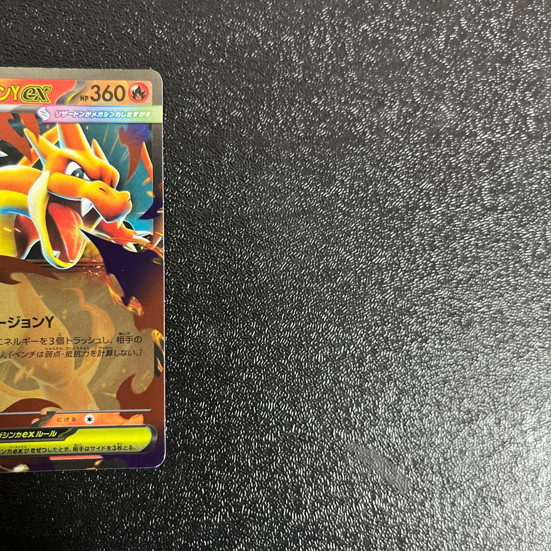 【ポケモンカード】　メガリザードンY ex ミラー　スタートデッキ