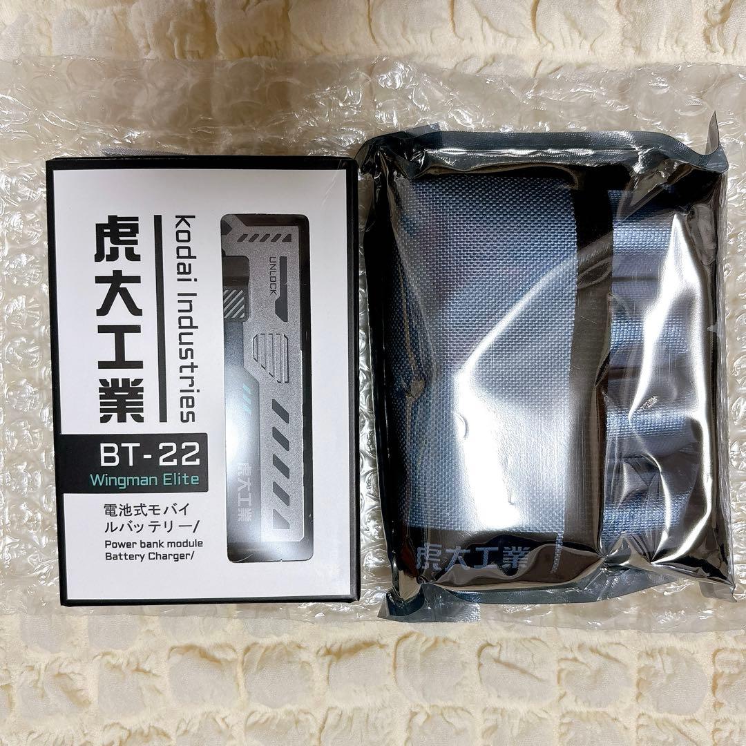 【虎大工業】国内唯一正規取扱店 モバイルバッテリー BT-22 | 防災グッズ