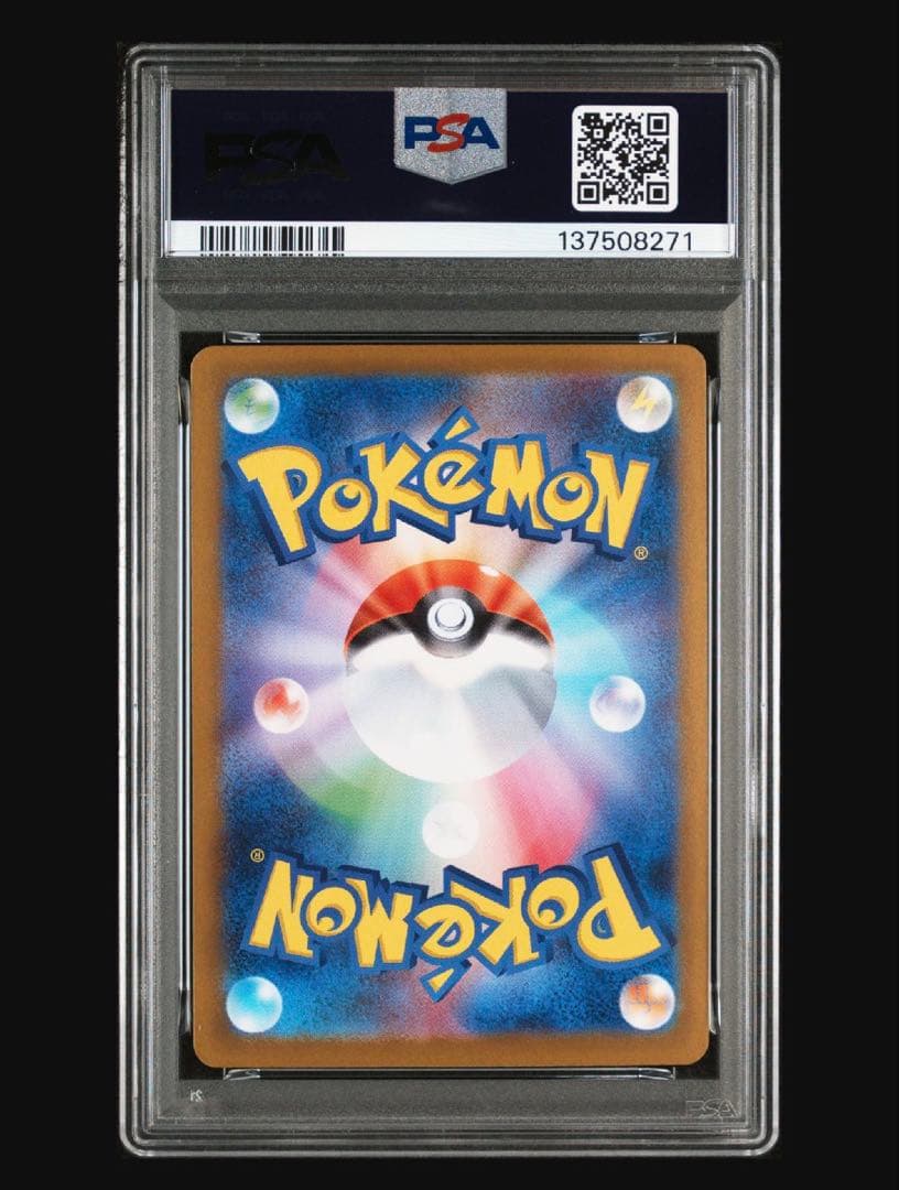 【psa9】アセロラのいたずら SAR