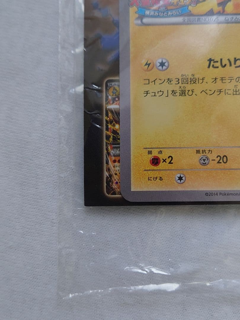 【未開封】 ピカチュウ たいりょうはっせい 3種セット PROMO ポケカ
