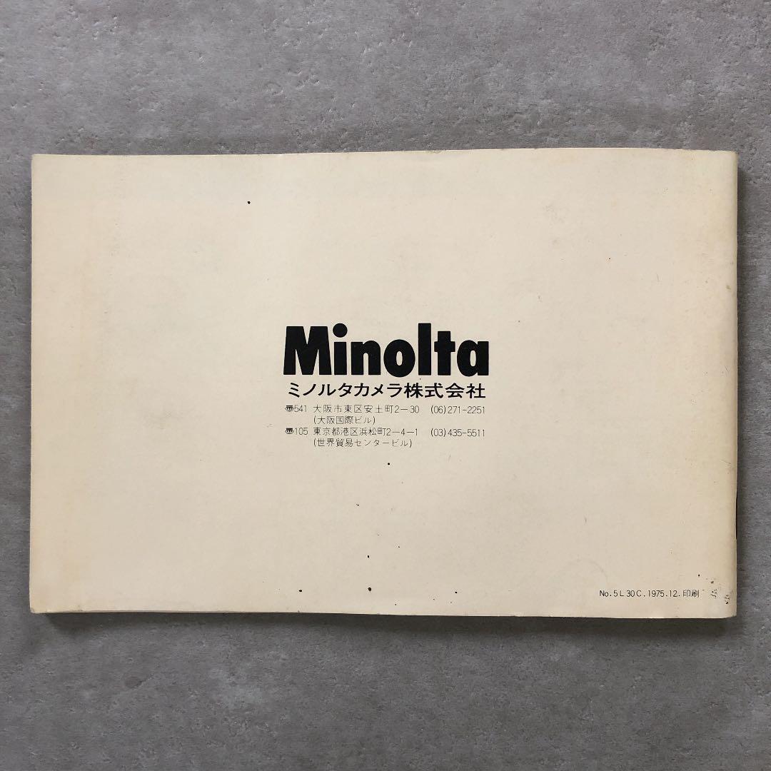 ミノルタカメラ　SR505/101   使用説明書　1975年