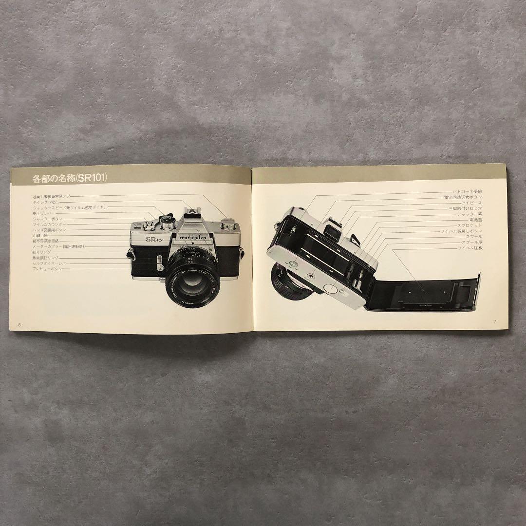 ミノルタカメラ　SR505/101   使用説明書　1975年