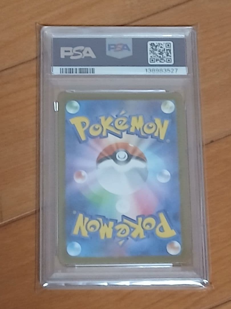 フシギソウar psa10