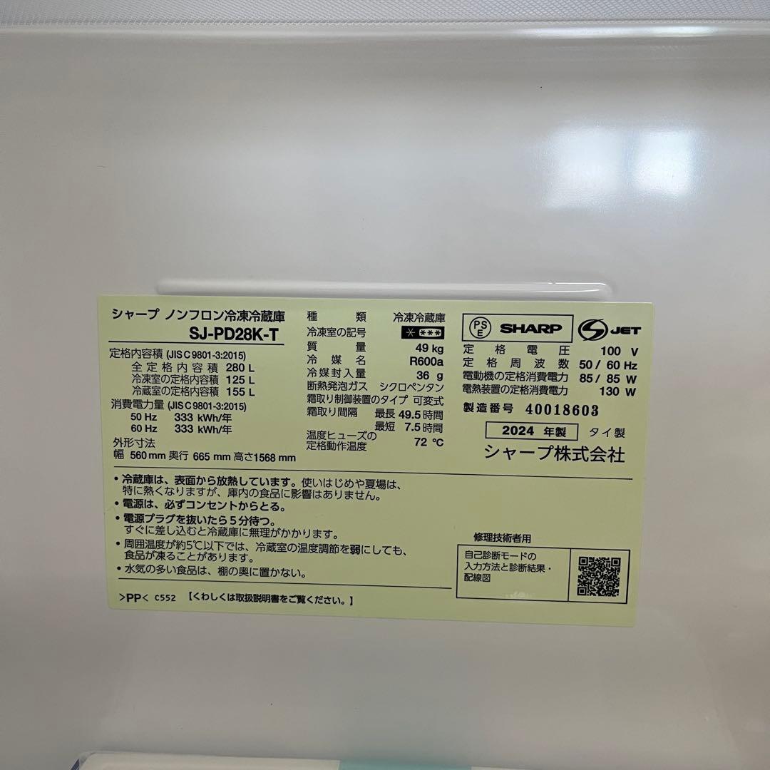 SHARP SJ-PD28K/SJ-PD31K 冷蔵庫 ブラウン