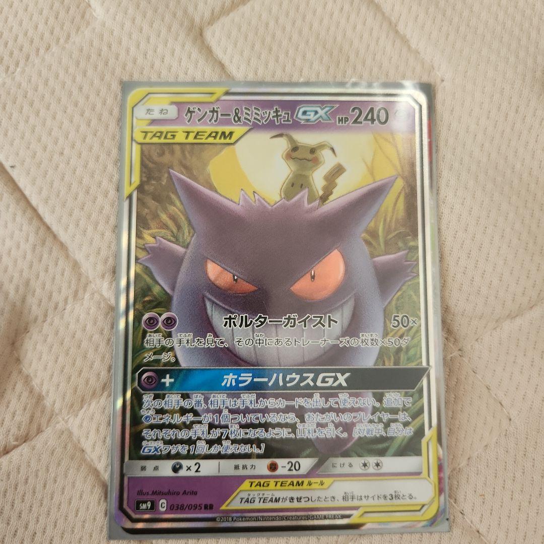 ゲンガー＆ミミッキュGX 240HP ポケモンカード