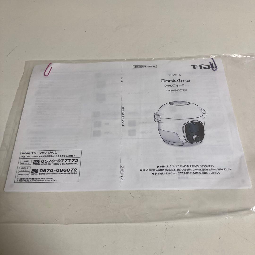 ティファール Cook 4me 3L 電気圧力鍋 CY8708JP