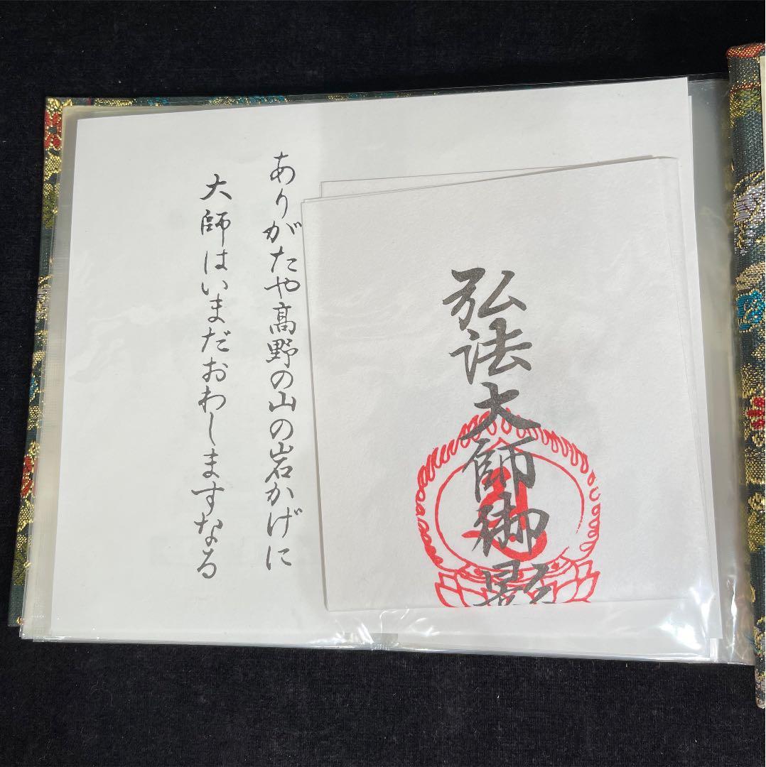 s691　四国霊場八十八ヶ所　奉納径帳　御影帳　高野山印有り　3冊