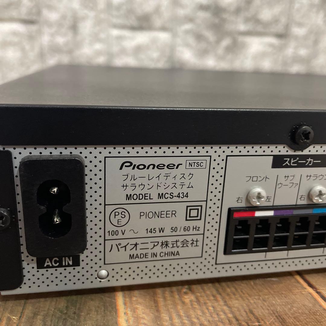 #933 【動作品】pioneer MCS-434 サラウンドシステム