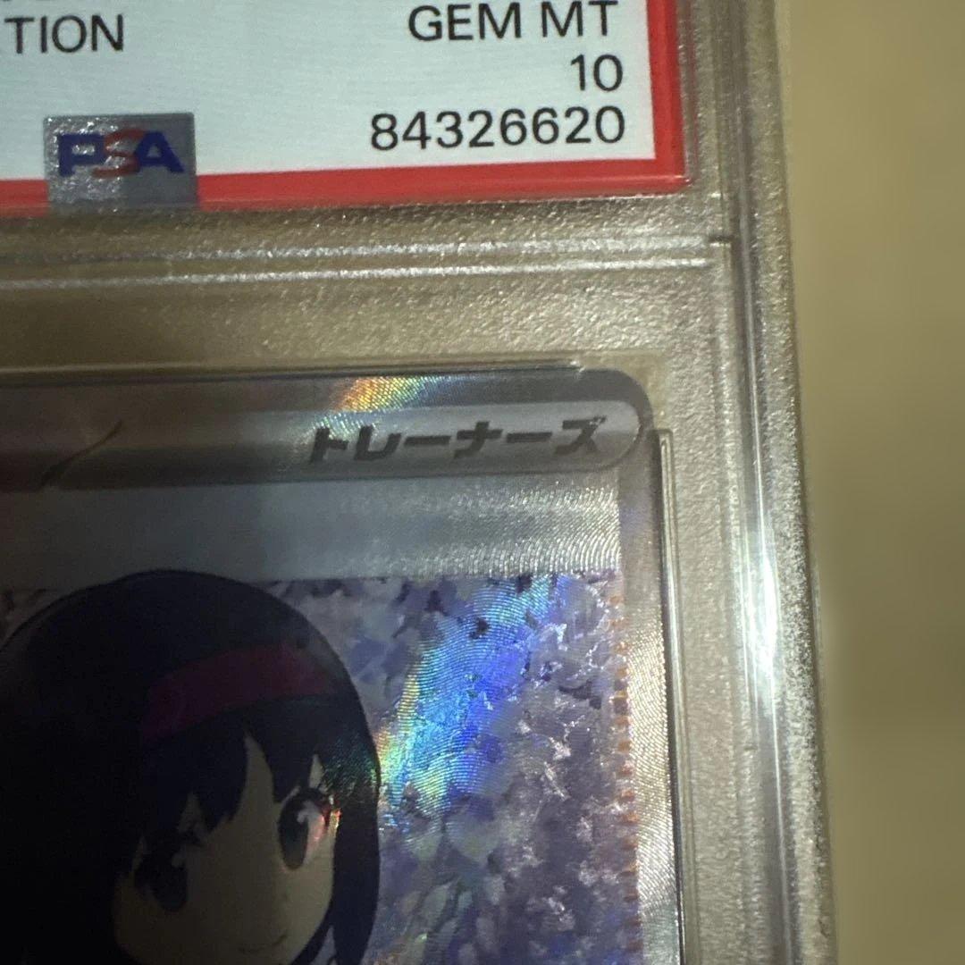 最終価格　エリカの招待 SR PSA10 SV2a 196/165