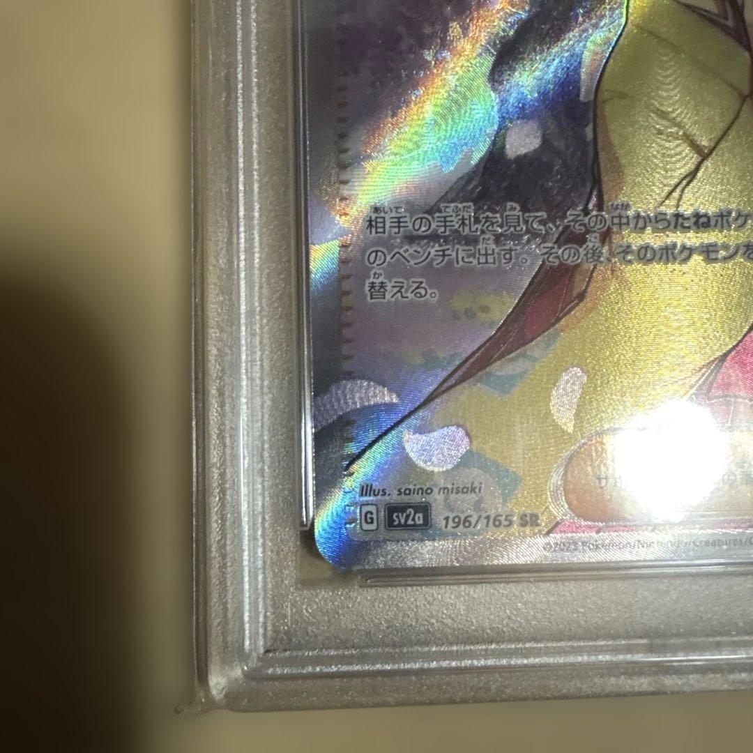 最終価格　エリカの招待 SR PSA10 SV2a 196/165