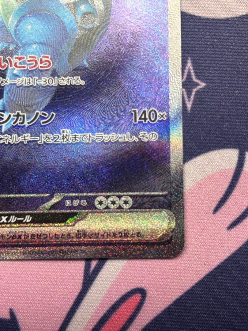 カメックスex SAR 202/165