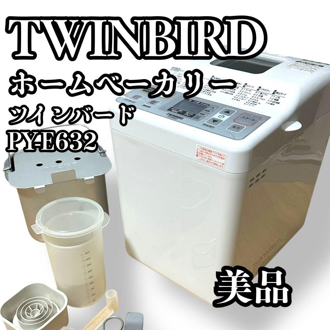 TWINBIRD ツインバード PY-E632 ホームベーカリー 使用頻度少