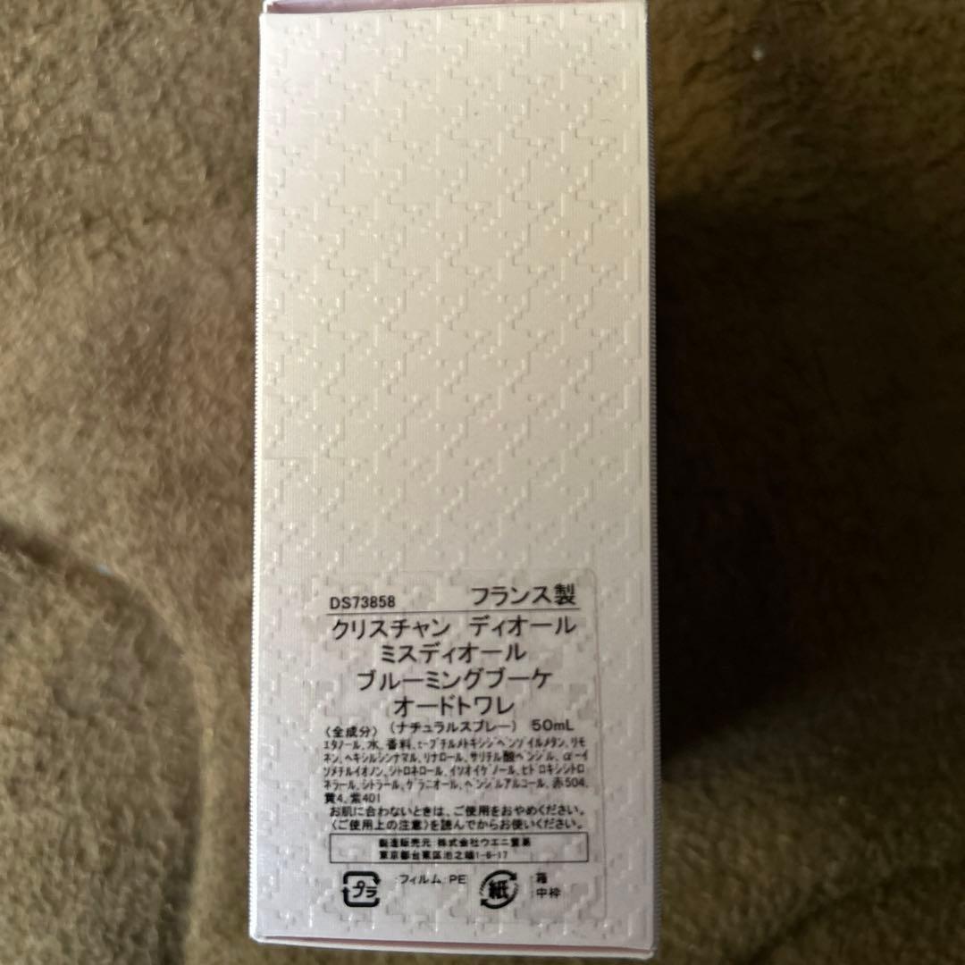 Miss Dior Blooming Bouquet 50ml ディオール　香水