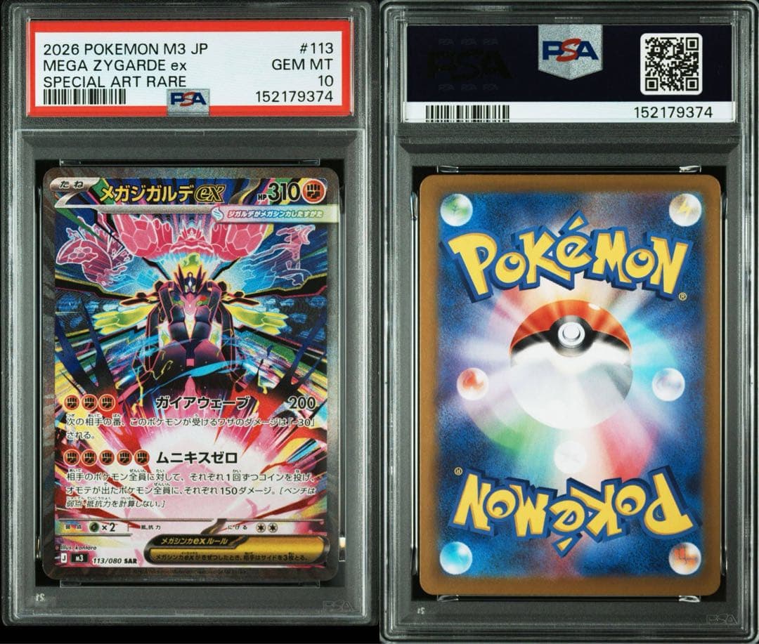 【PSA10】メガジカルデex SAR [M3 113/080]