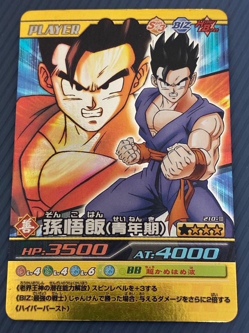 孫悟飯（青年期）　ドラゴンボール 爆裂インパクト　レアカード　希少品