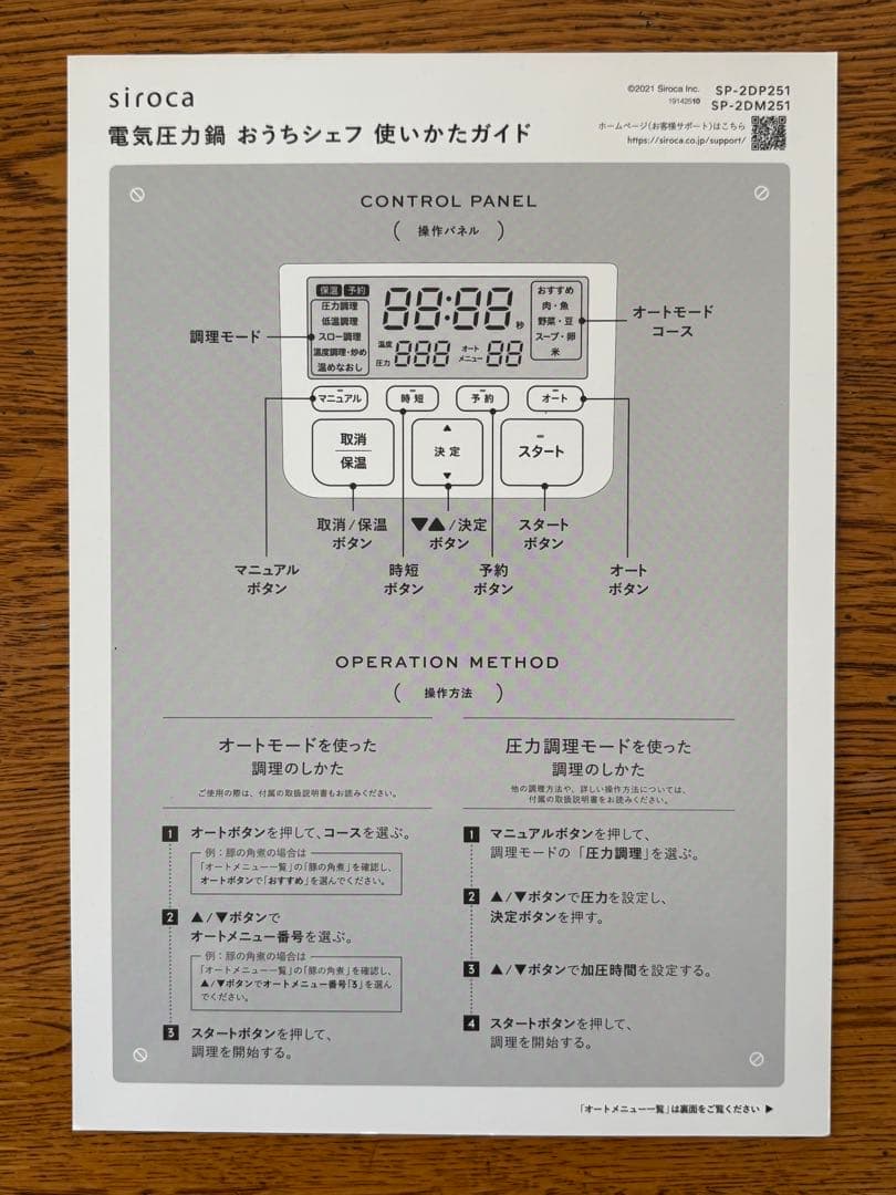 電気圧力鍋 シロカ SP-2DM251 ホワイト（Ｋ）