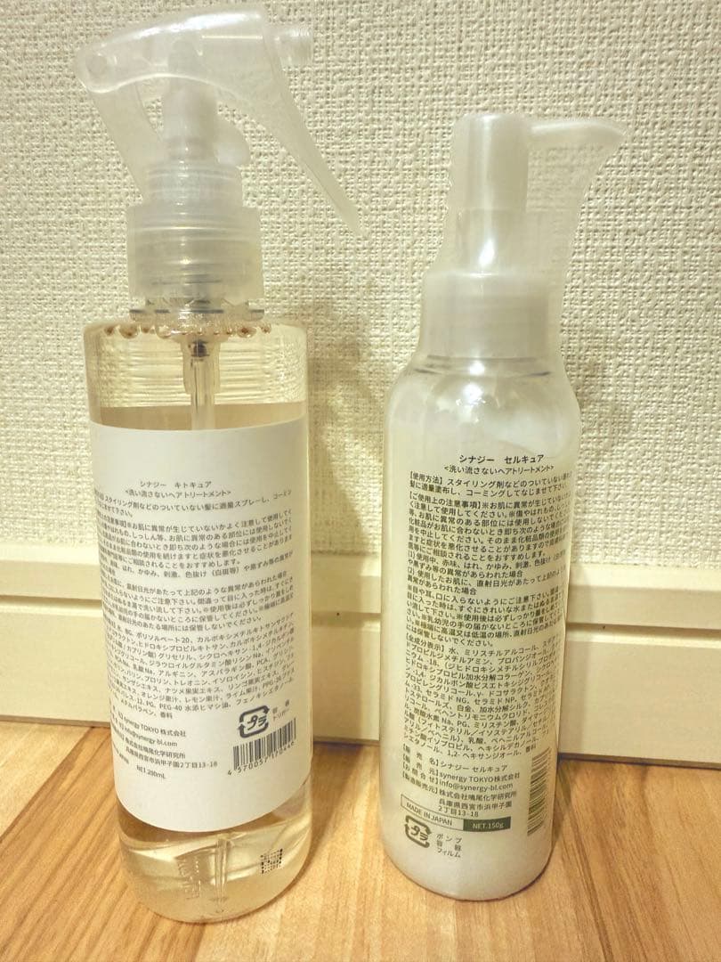 【新品未使用・即発送】シナジー セルキュア キトキュア セット売り ヘアミルク