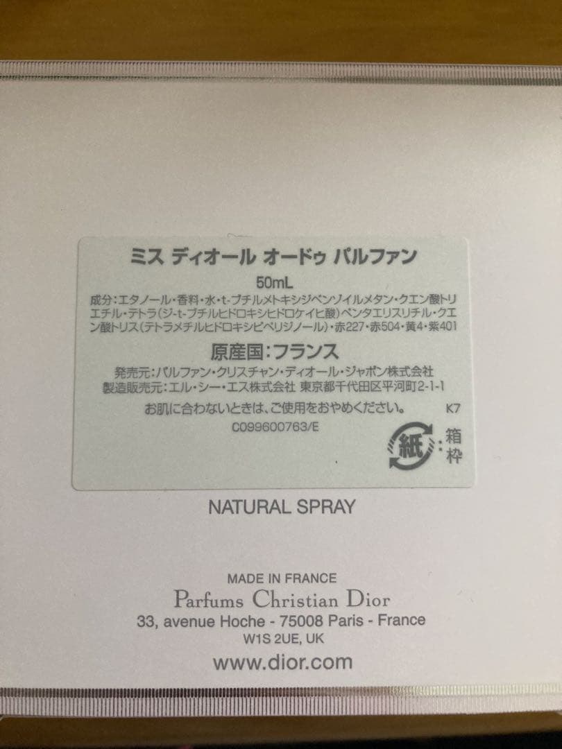 ディオール ミス ディオール オードゥ パルファン 50ml【中古品のため格安】