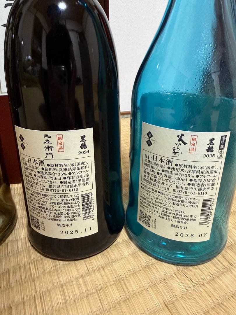 【超希少/限定品】黒龍 二左衛門 一本義 第一義諦 他 空瓶 箱付 4本セット