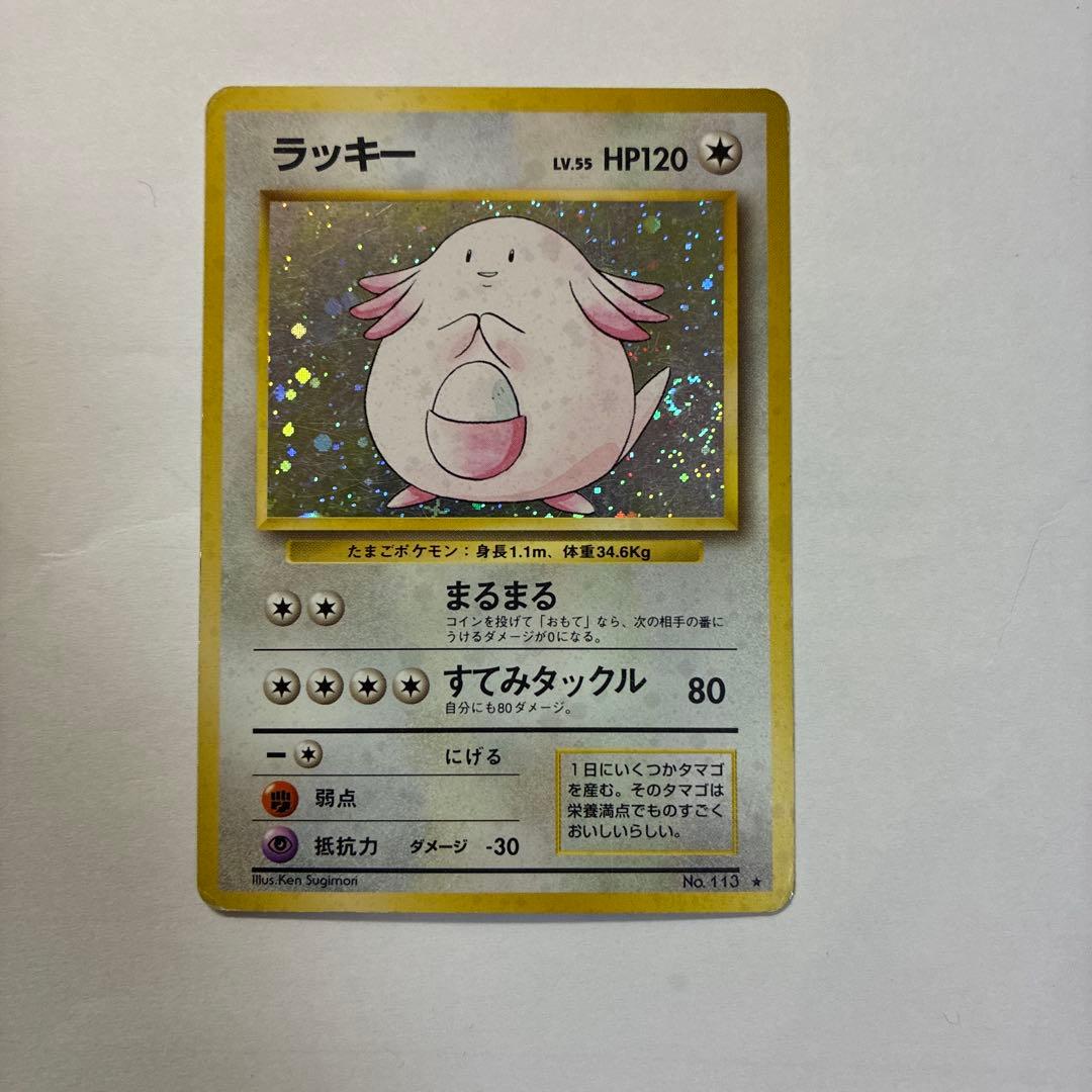 ポケモンカード旧裏　ラッキー 旧裏うずまきホロあり