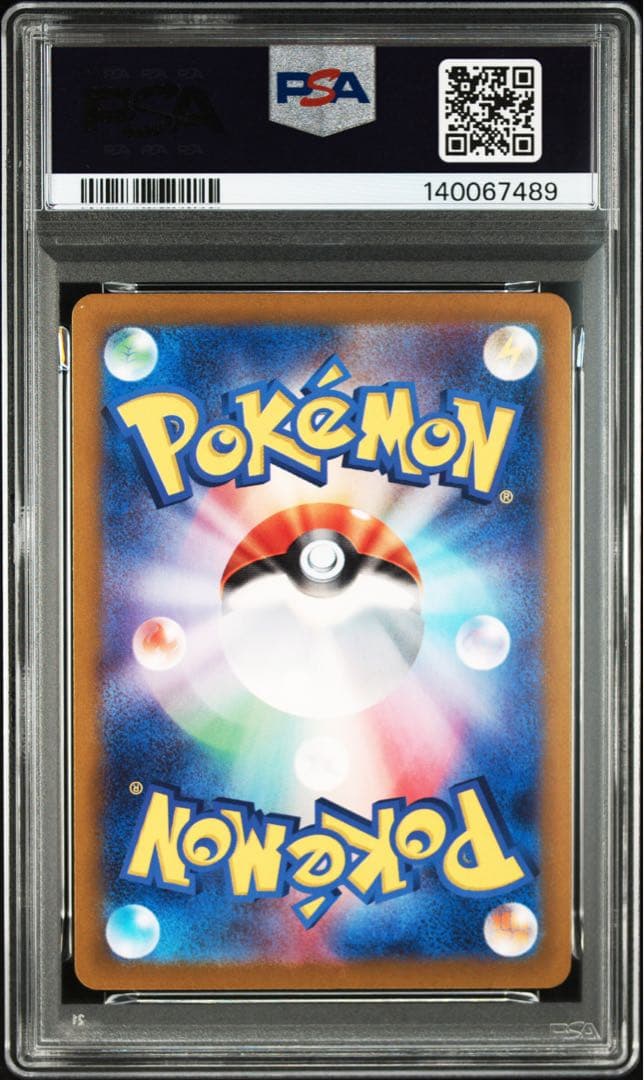 【PSA10】エムリット AR