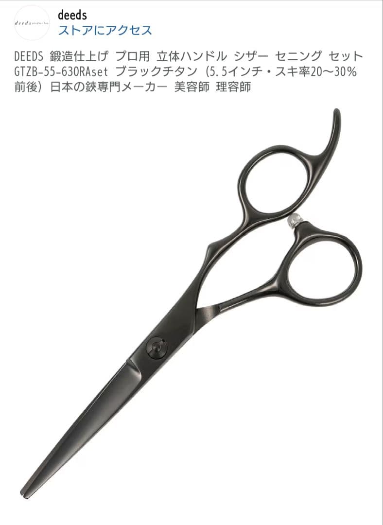 プロ用 セニングシザー 5.5インチ セット