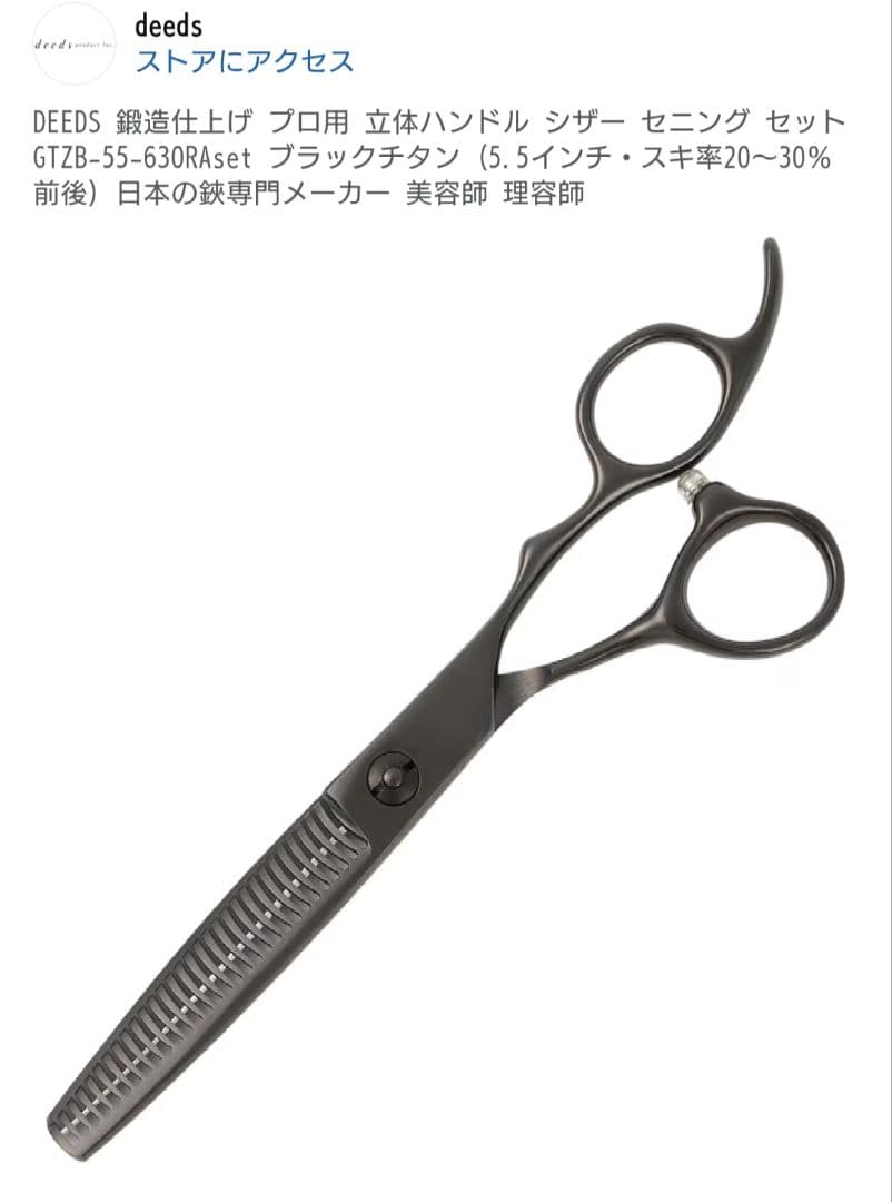 プロ用 セニングシザー 5.5インチ セット