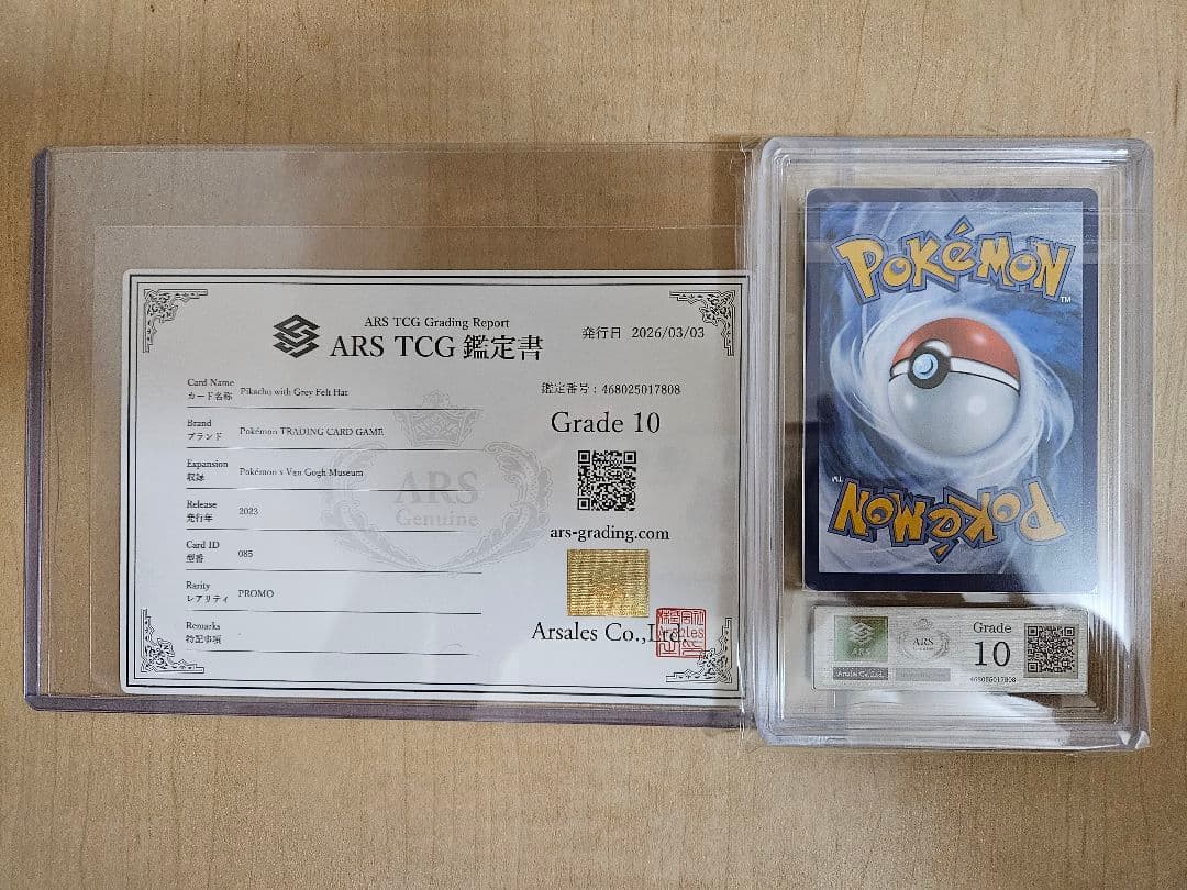 【ARS鑑定１０】ゴッホピカチュウ (鑑定書付き) ポケモンカード PSA