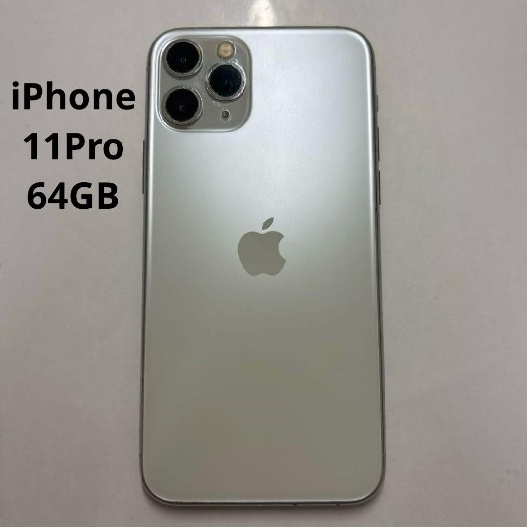 Apple iPhone 11 Pro 64GB シルバー 本体