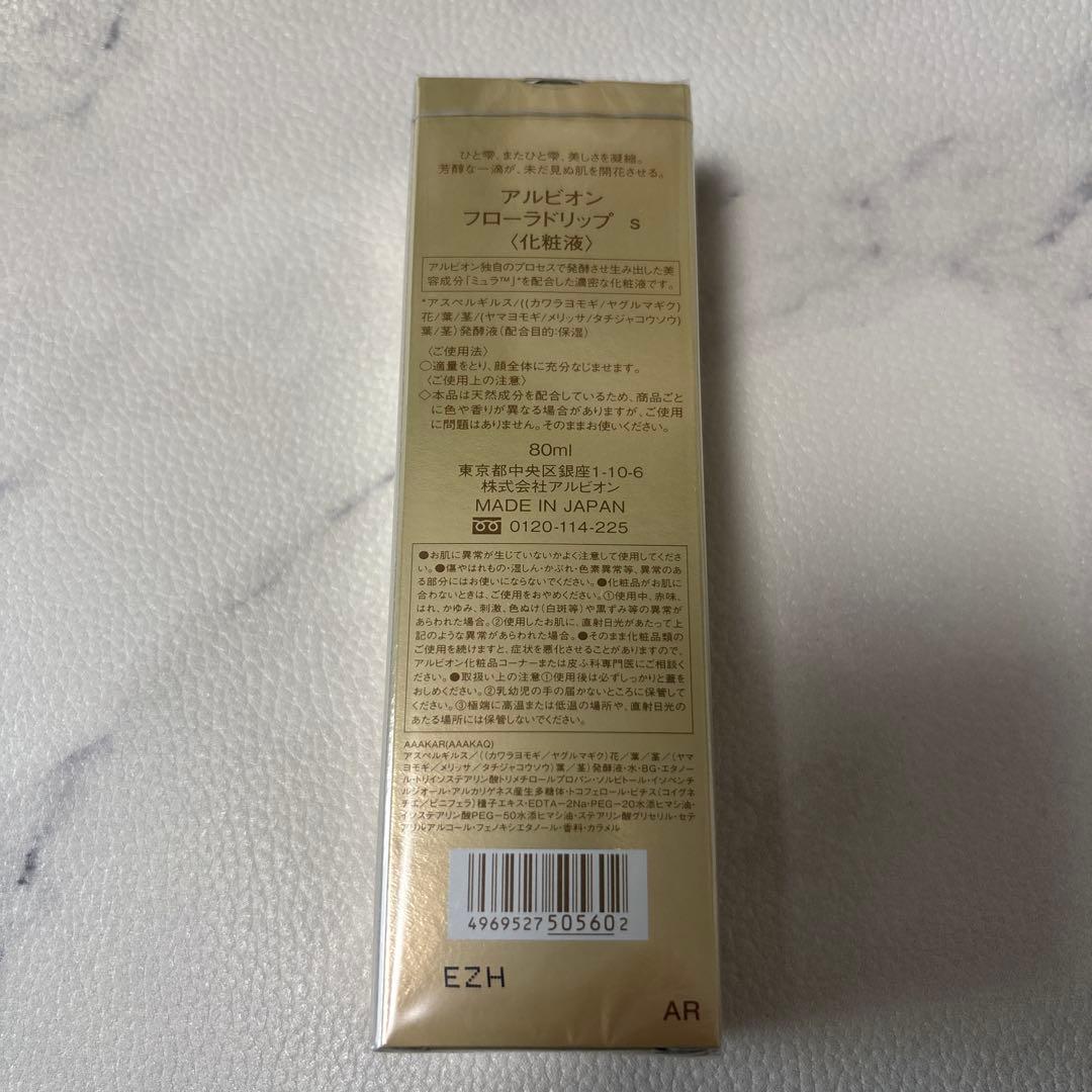 アルビオン フローラドリップS 化粧水 80ml