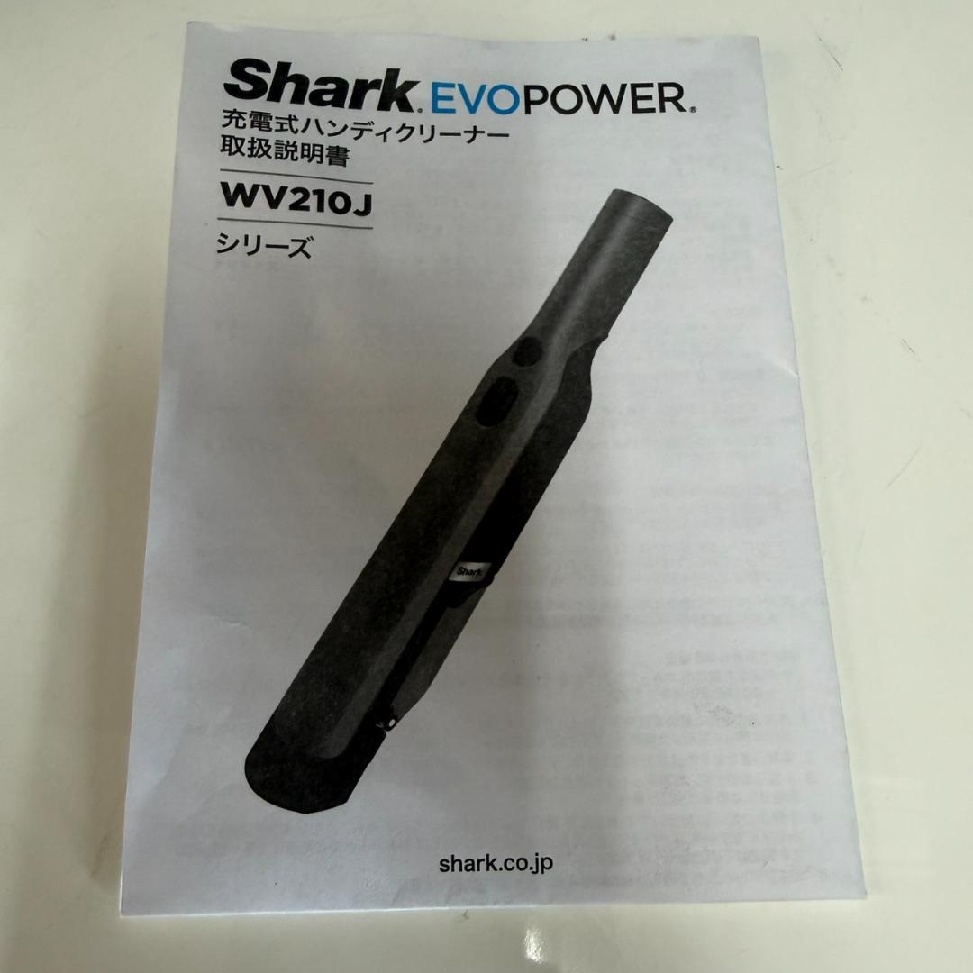 ★Shark　EVOPOWER　充電式ハンディクリーナー　WV210J