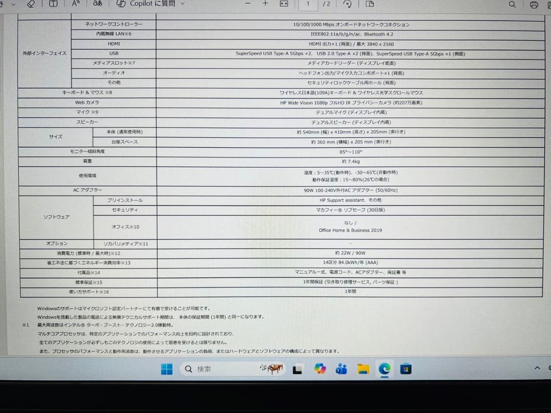 【新品同様】hp All-in-One 24-dp1070jpシルバー