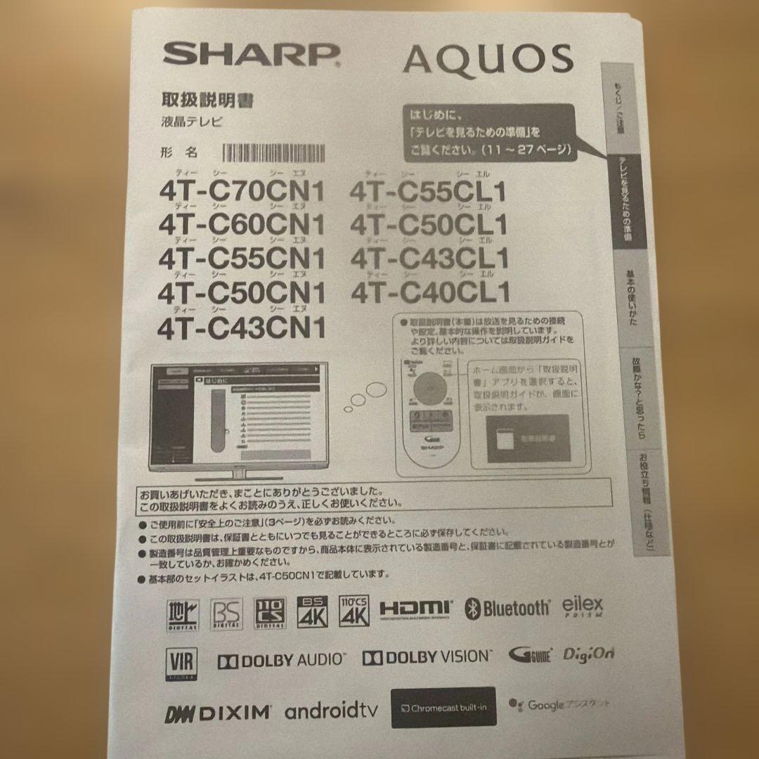 SHARP 70インチ　4TC70CN1 2020年モデル ジャンク