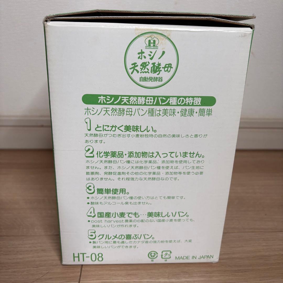 ホシノ ホシノ天然酵母パン種 自動発酵器 HT-08