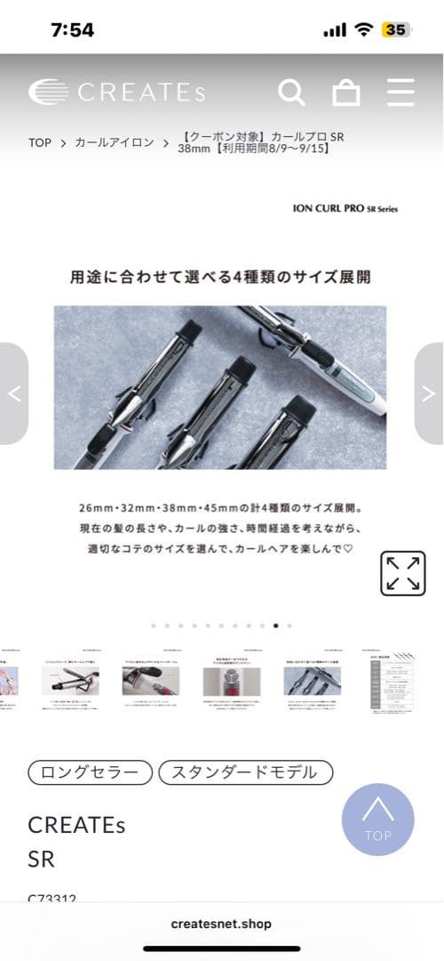 CREATEIONカールプロSR-38 38mm クレイツイオン カールアイロン