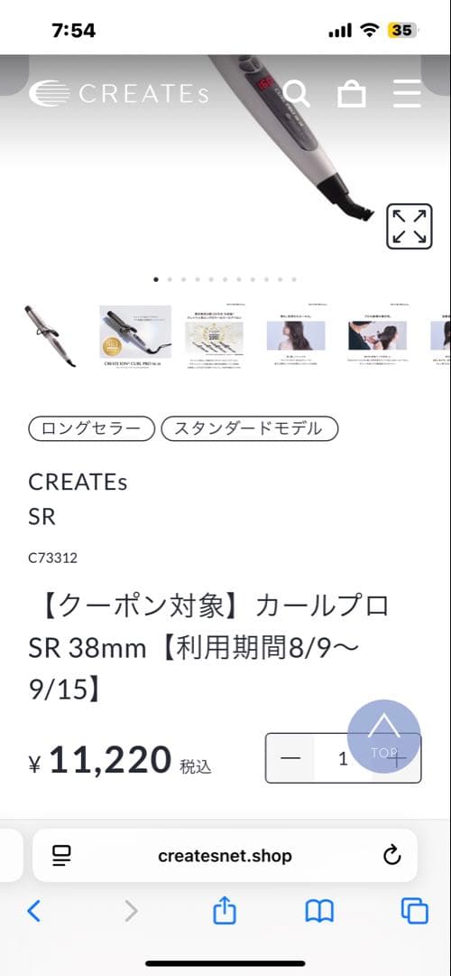 CREATEIONカールプロSR-38 38mm クレイツイオン カールアイロン