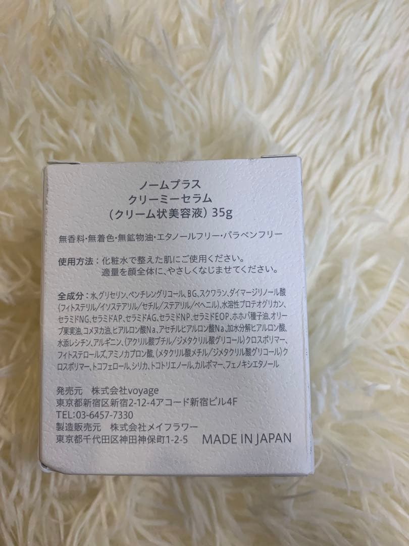 ノームプラス　クリーム状美容液